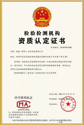 CMA 檢驗檢測機(jī)構(gòu)認(rèn)定證書